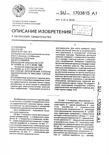 Способ определения степени удароопасности массива горных пород (патент 1703815)