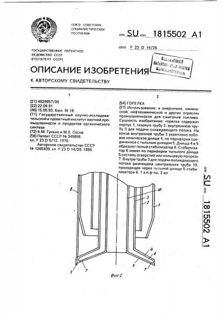 Горелка (патент 1815502)