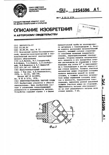 Электронагреватель текучей среды (патент 1254596)