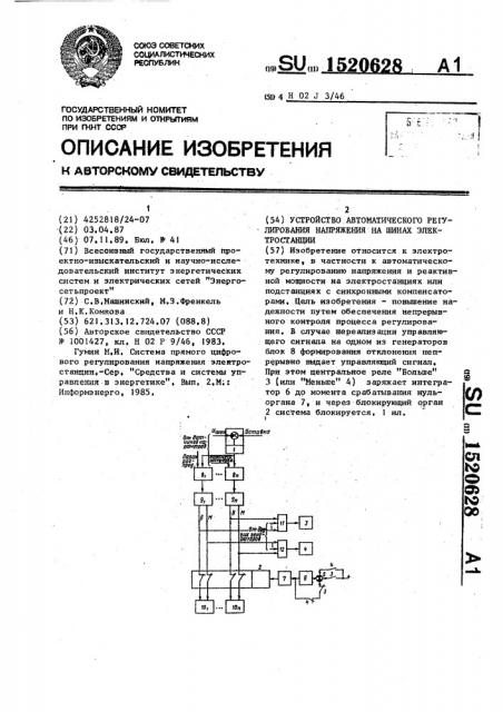 Устройство автоматического регулирования напряжения на шинах электростанции (патент 1520628)