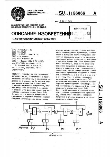 Устройство для умножения двоичных чисел (патент 1156066)