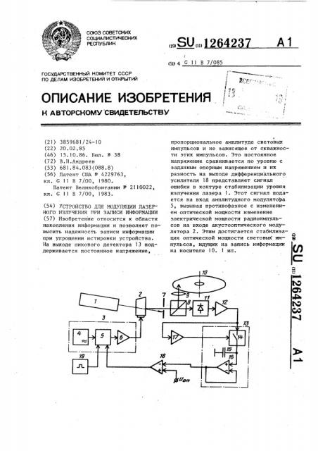 Устройство для модуляции лазерного излучения при записи информации (патент 1264237)