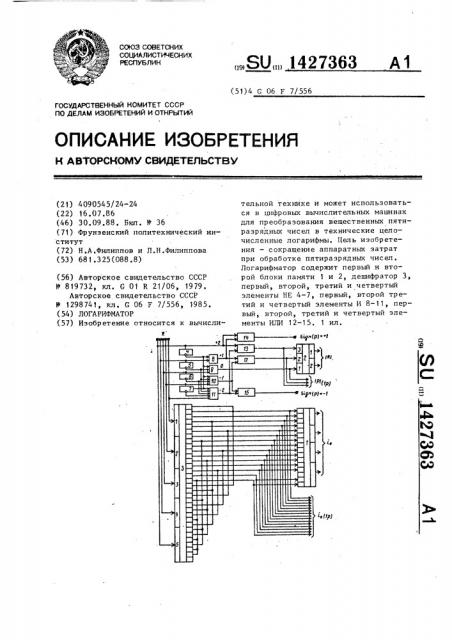 Логарифматор (патент 1427363)