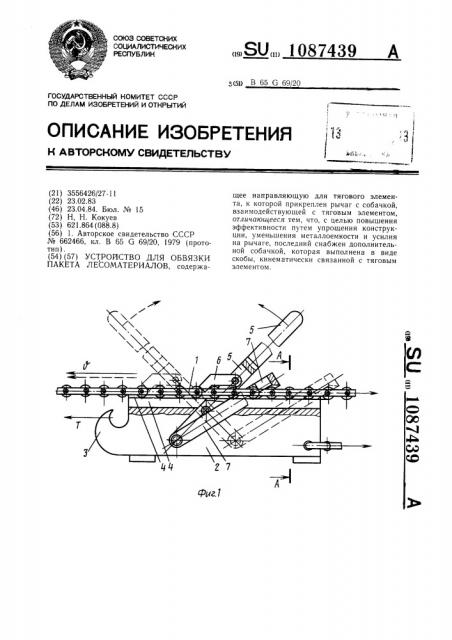 Устройство для обвязки пакета лесоматериалов (патент 1087439)