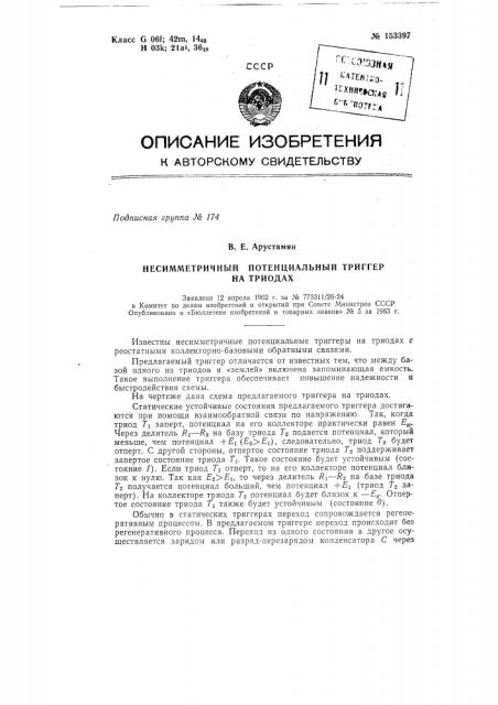 Патент ссср  153397 (патент 153397)