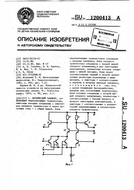 Логический элемент (патент 1200413)