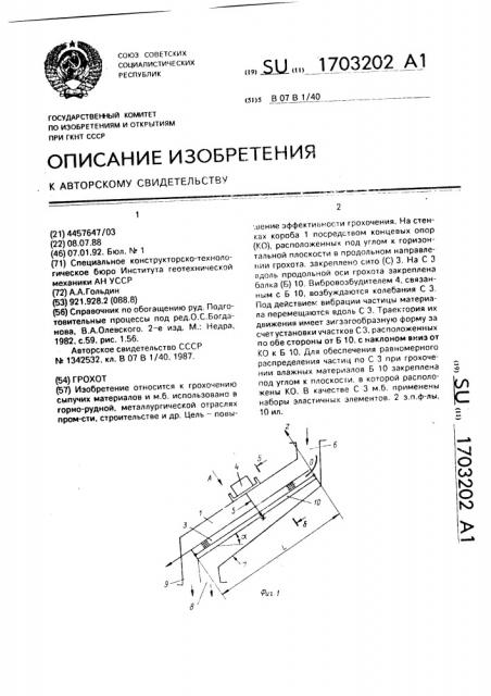 Устройство для резки канатов (патент 1703302)