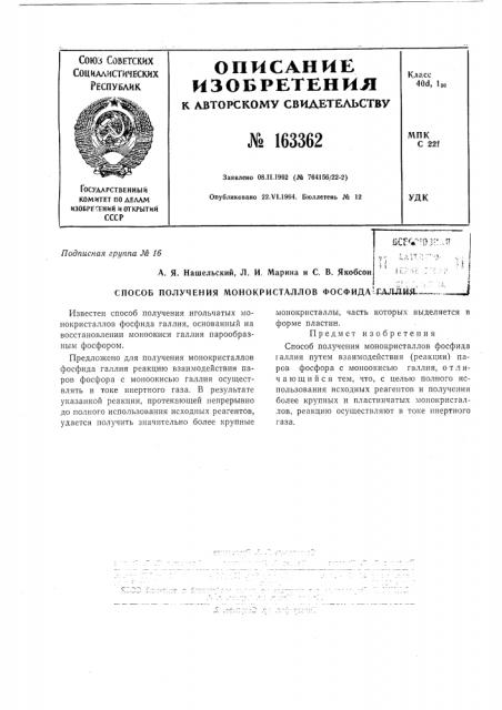 Патент ссср  163362 (патент 163362)