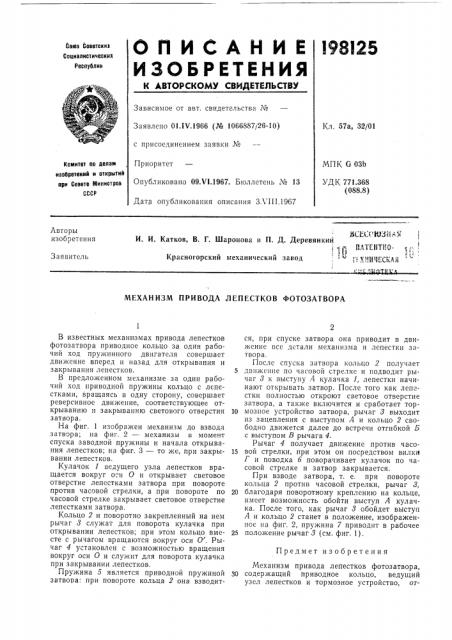 Патектно- t г 'зр*м '= '^ (патент 198125)