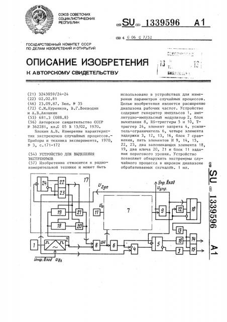 Устройство для выделения экстремумов (патент 1339596)