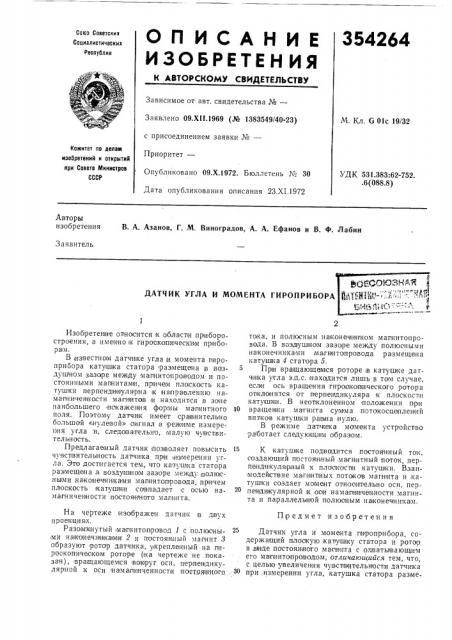 Датчик угла и момента гироприбораё*оесоюзна1! j1!шнпш