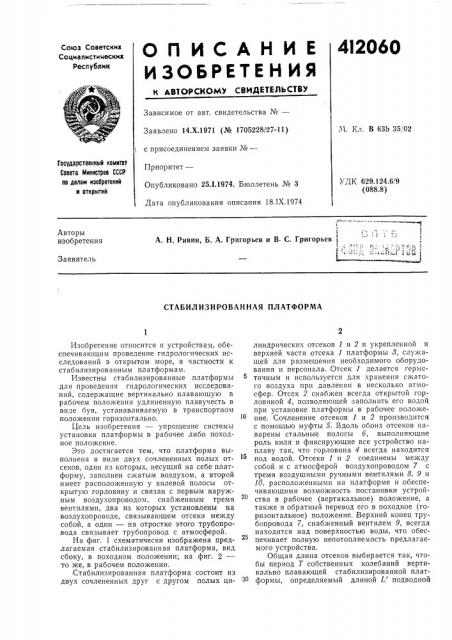 Патент ссср  412060 (патент 412060)