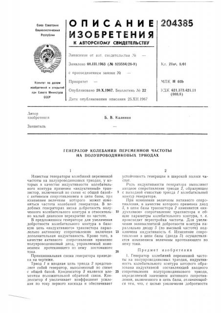 Патент ссср  204385 (патент 204385)