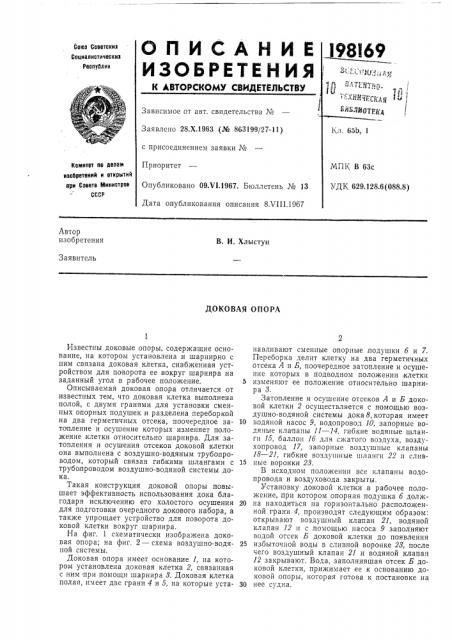 Доковая опора (патент 198169)