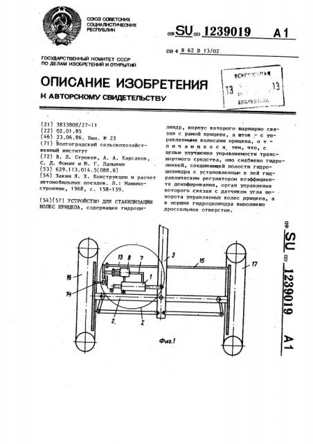 Устройство для стабилизации колес прицепа (патент 1239019)