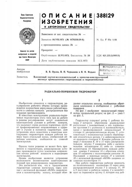 Всесоюзна (патент 388129)