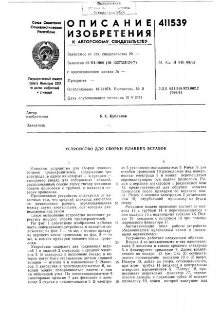 Патент ссср  411539 (патент 411539)
