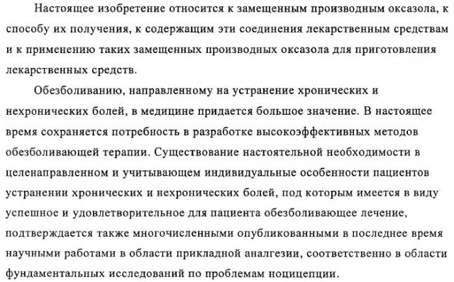 Замещенные производные оксазола с аналгетическим действием (патент 2424236)