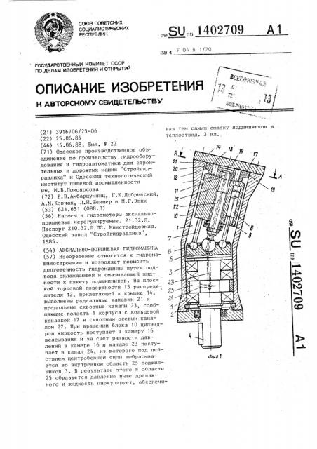 Аксиально-поршневая гидромашина (патент 1402709)