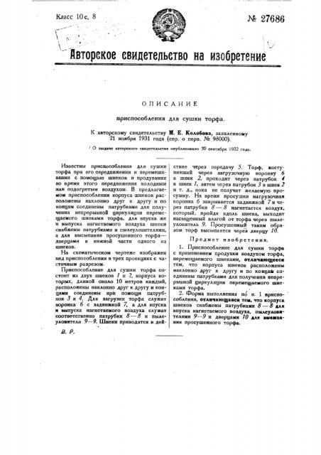 Приспособление для сушки торфа (патент 27686)