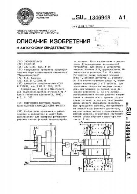 Устройство контроля работы цепи фазовой автоподстройки частоты (патент 1346948)