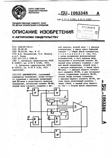 Одновибратор (патент 1083348)