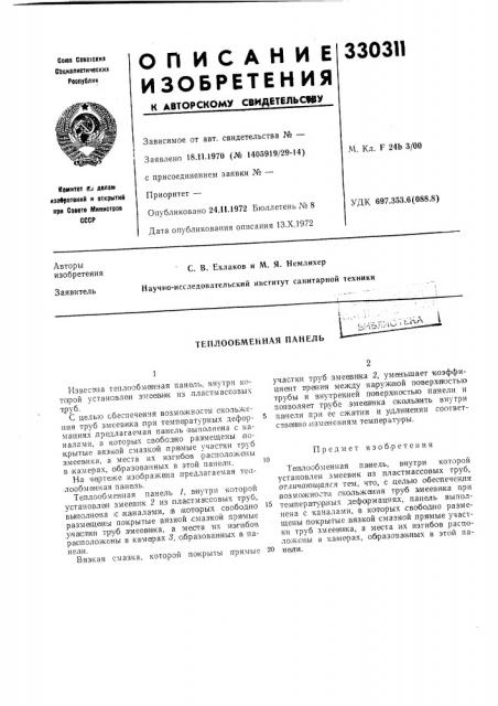 Патент ссср  330311 (патент 330311)