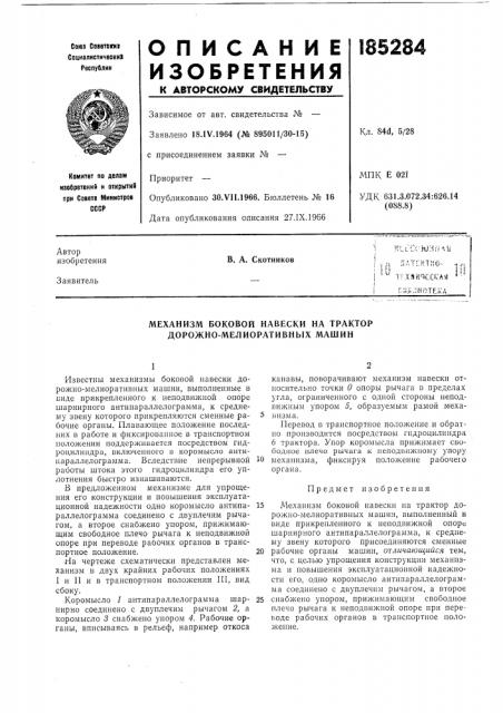 Патент ссср  185284 (патент 185284)