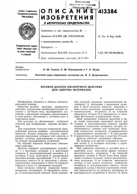 Патент ссср  413384 (патент 413384)