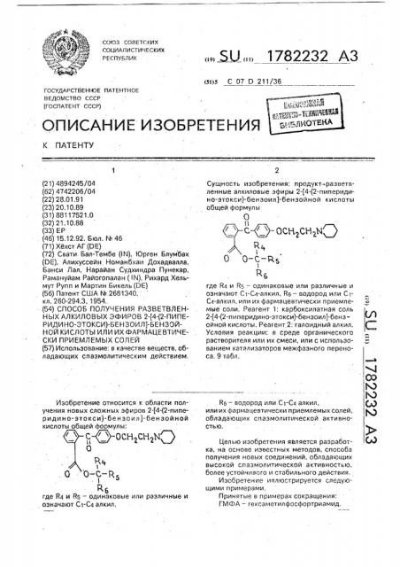 Способ получения разветвленных алкиловых эфиров 2-[4-(2- пиперидино-этокси)-бензоил]-бензойной кислоты или их фармацевтически приемлемых солей (патент 1782232)