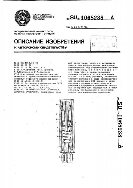 Устройство для обработки глубоких отверстий (патент 1068238)