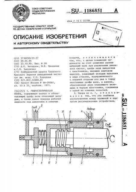 Гидростатическая опора (патент 1186851)