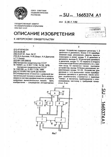 Устройство для деления (патент 1665374)