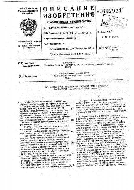 Устройство для подачи деталей при обработке по контуру на швейном полуавтомате (патент 692924)