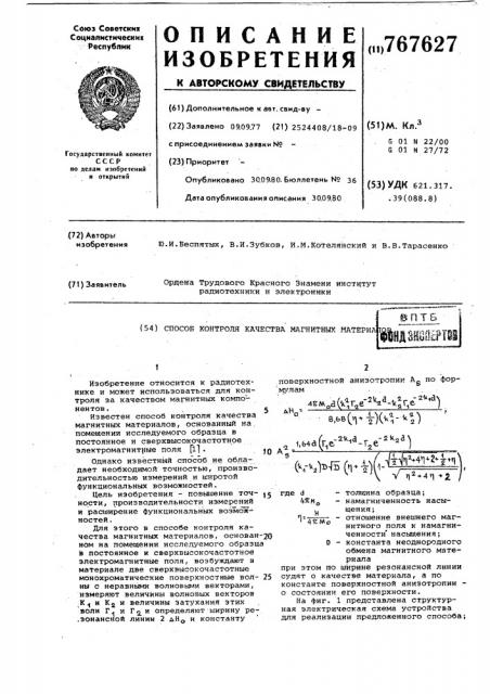 Способ контроля качества магнитных материалов (патент 767627)