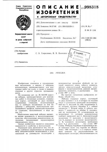 Лебедка (патент 998318)
