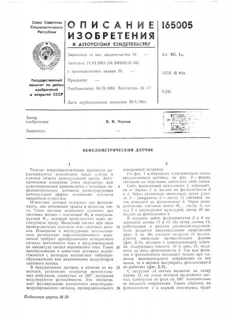 Нефелометрический датчик (патент 165005)