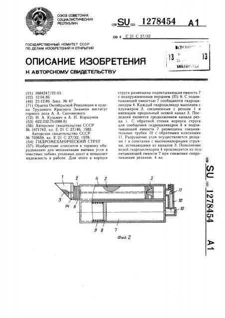 Гидромеханический струг (патент 1278454)