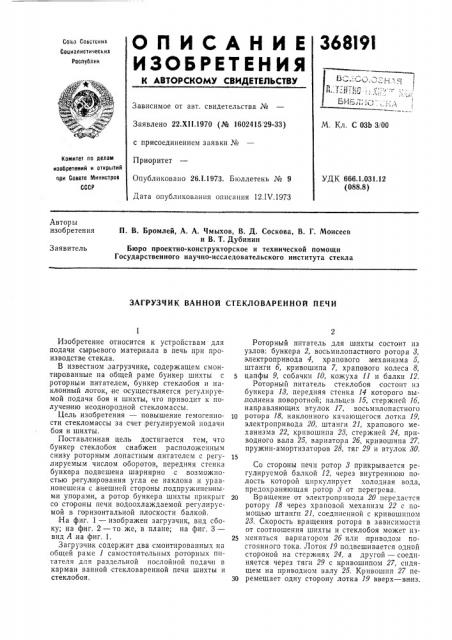 Библмог,:на ' '']м. кл. с озь 3/00удк 666.1.031.12 (088.8) (патент 368191)