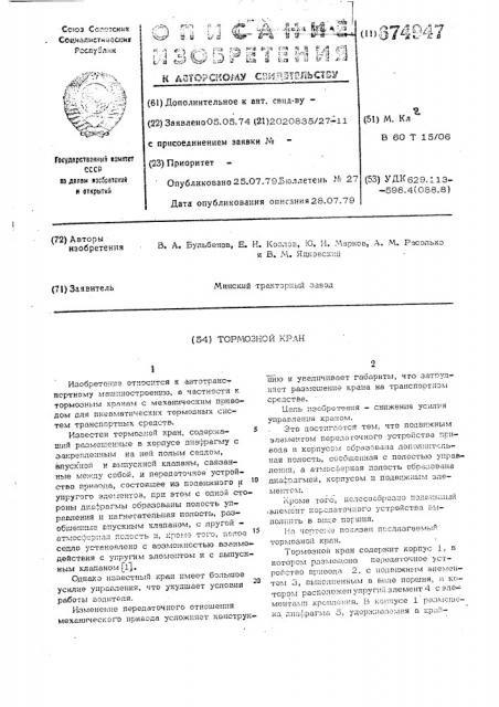 Тормозной кран (патент 674947)