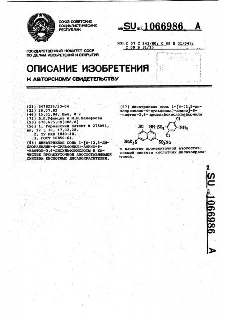 Динатриевая соль 1-( @ -(2,5-дихлоранилин-4-сульфонил)- амино)-8-нафтол-3,6-дисульфокислоты в качестве промежуточной азосоставляющей синтеза кислотных дисазокрасителей (патент 1066986)