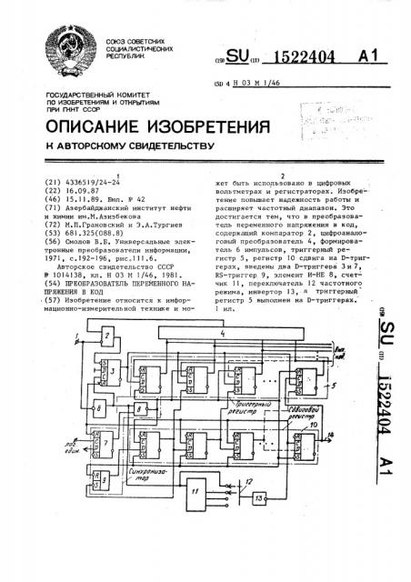 Преобразователь переменного напряжения в код (патент 1522404)