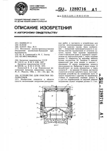 Устройство для очистки полувагонов (патент 1289716)