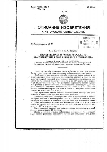 Патент ссср  152876 (патент 152876)