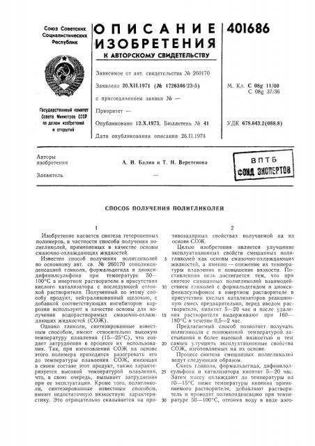 Патент ссср  401686 (патент 401686)