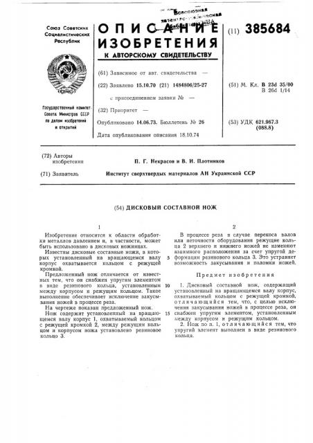 Патент ссср  385684 (патент 385684)