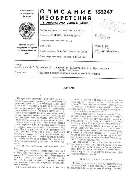 Патент ссср  188247 (патент 188247)