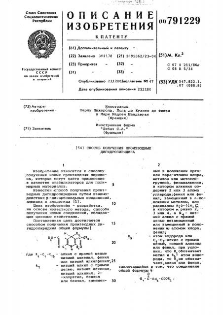 Способ получения производных дигидропиридина (патент 791229)