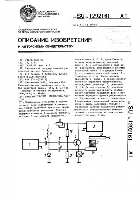 Радиоимпульсный умножитель частоты (патент 1292161)