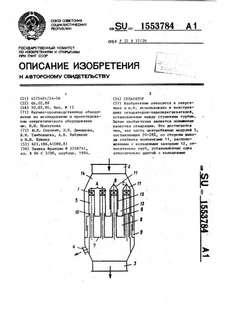 Сепаратор (патент 1553784)